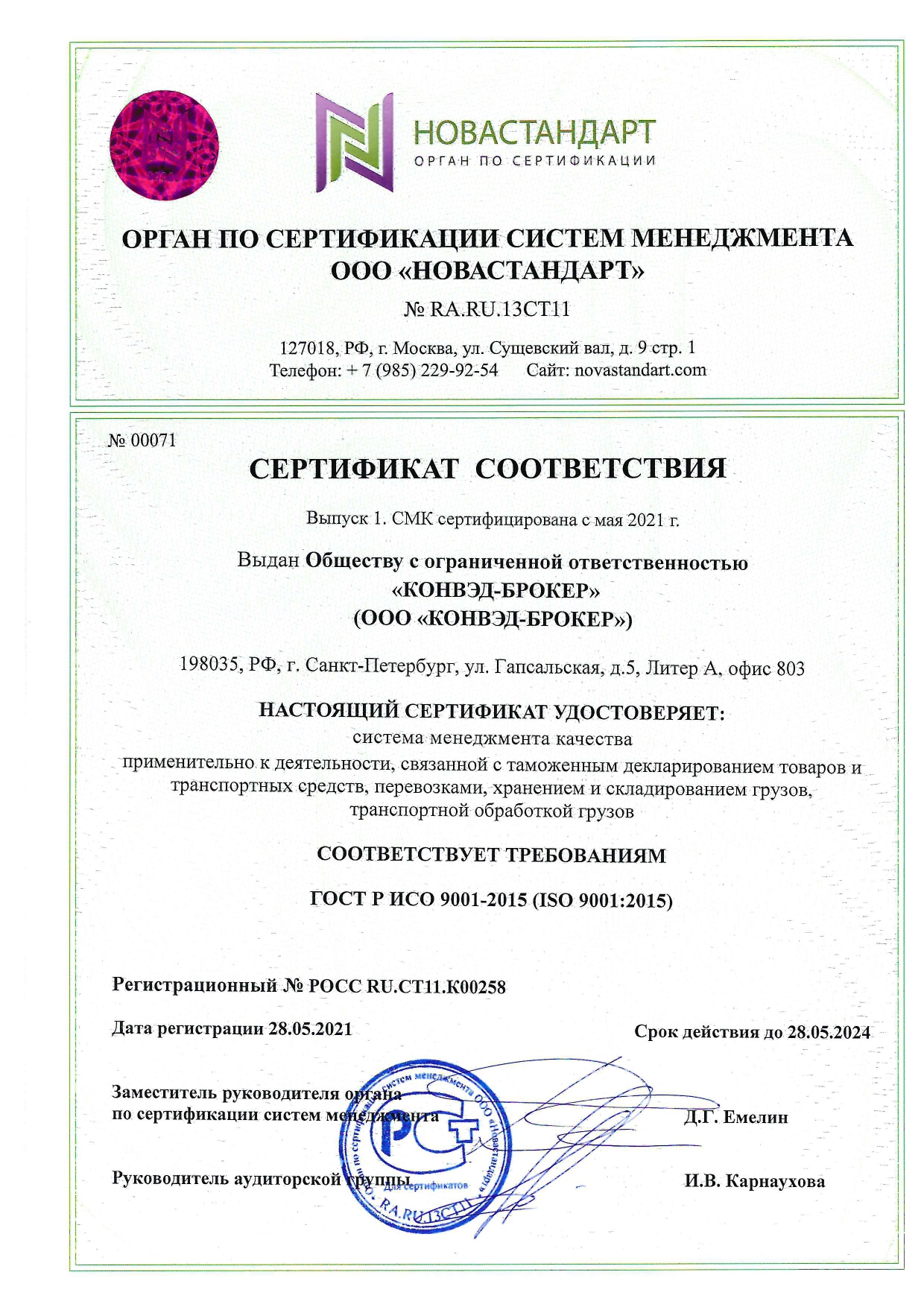 сертификат соответствия ISO 9001